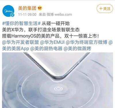 美的官宣鴻蒙產(chǎn)品，智慧家居新生態(tài)加速啟航
