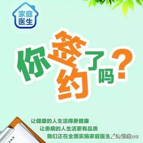 家庭醫生服務 你簽約了嗎？
